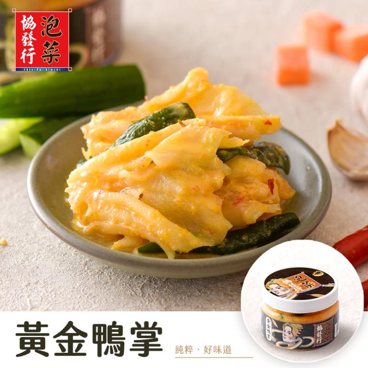 【協發行泡菜】黃金鴨掌