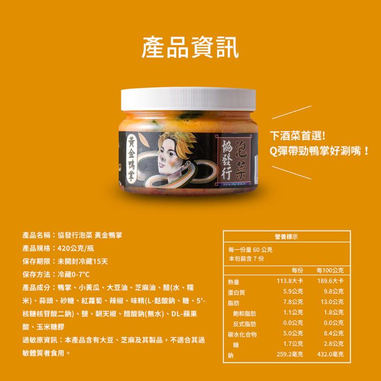 【協發行泡菜】黃金鴨掌