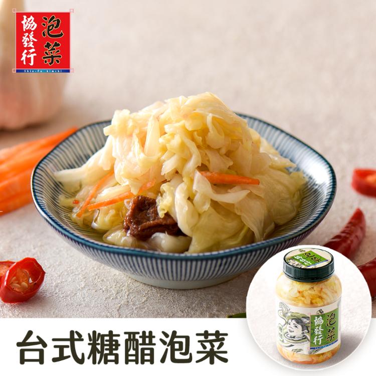 【協發行泡菜】經典台式泡菜-植物五辛素