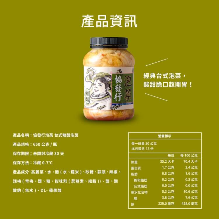 【協發行泡菜】經典台式泡菜-植物五辛素