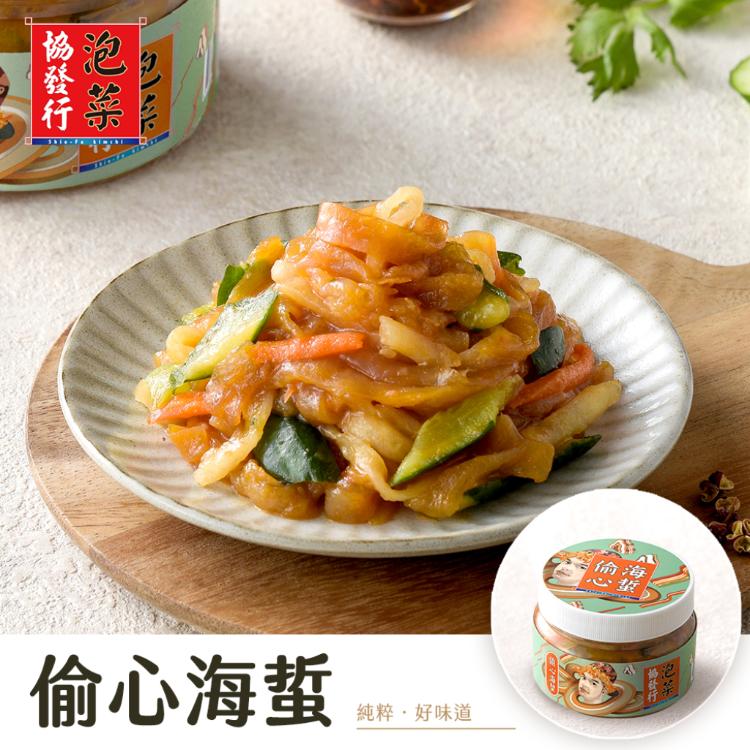【協發行泡菜】偷心海蜇-葷