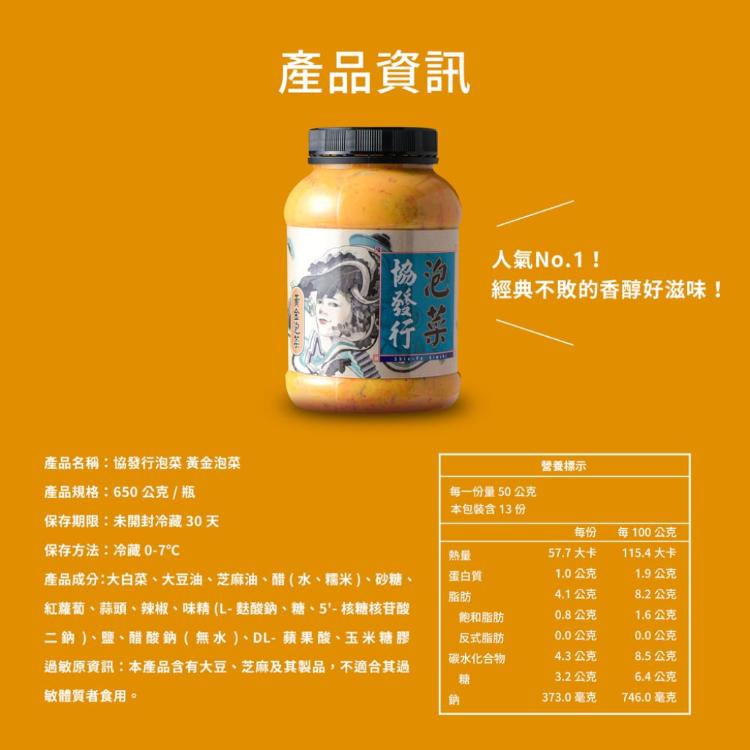 【協發行泡菜】招牌黃金泡菜-植物五辛素