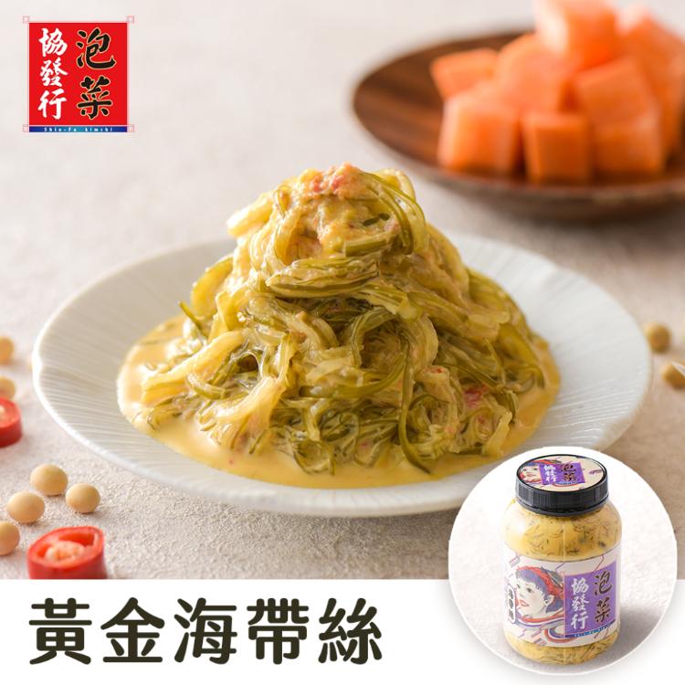 【協發行泡菜】黃金海帶絲-植物五辛素