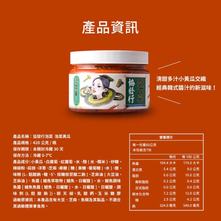 【協發行泡菜】泡菜黃瓜-葷