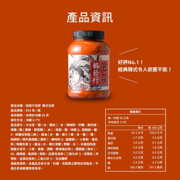 【協發行泡菜】韓式泡菜-葷