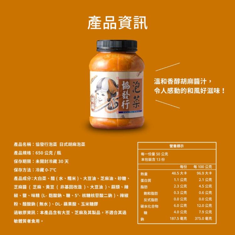 【協發行泡菜】日式胡麻泡菜-五辛素