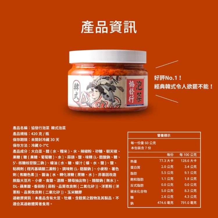 【協發行泡菜】韓式泡菜-葷