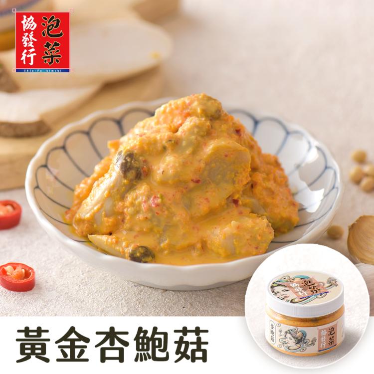 【協發行泡菜】黃金杏鮑菇-植物五辛素