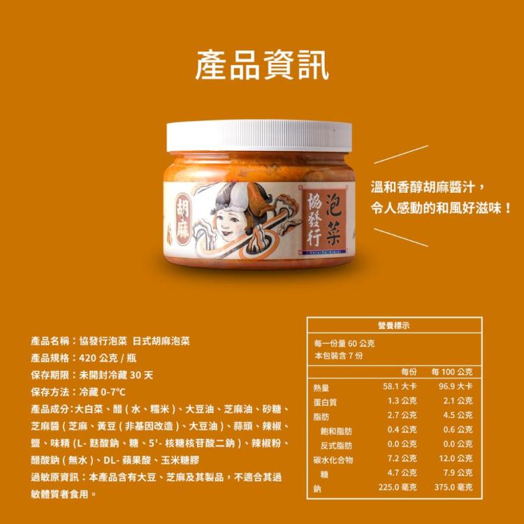 【協發行泡菜】日式胡麻泡菜-五辛素