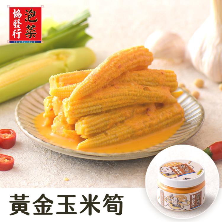 【協發行泡菜】黃金玉米筍-五辛素
