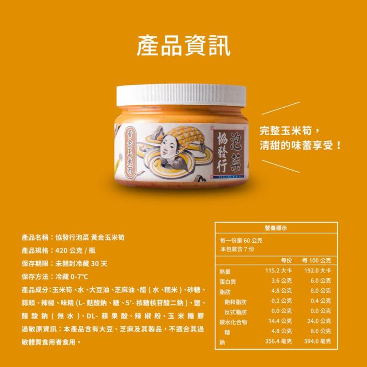 【協發行泡菜】黃金玉米筍-五辛素
