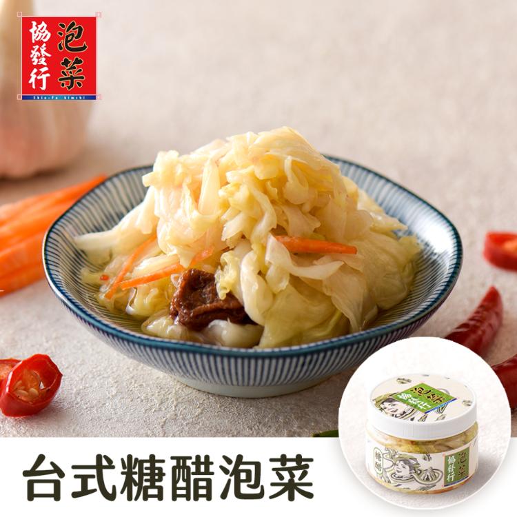 【協發行泡菜】台式糖醋泡菜-植物五辛素