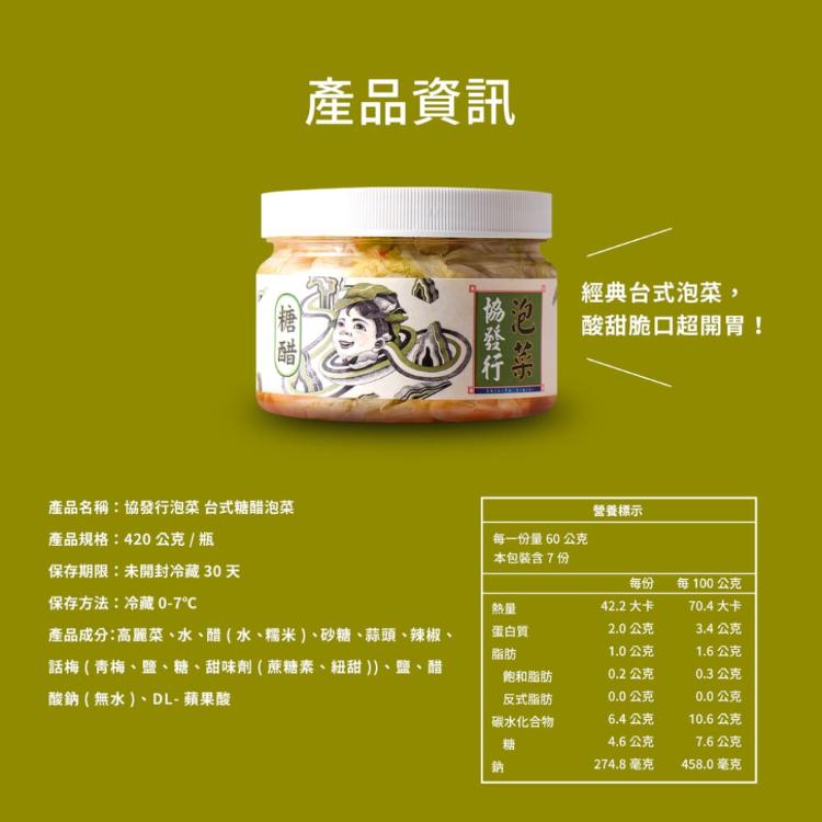 【協發行泡菜】台式糖醋泡菜-植物五辛素