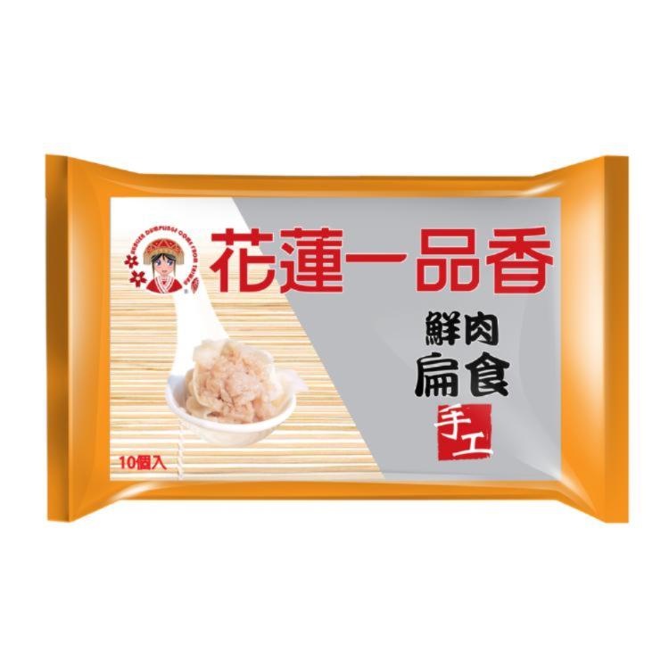 【花蓮一品香】鮮肉扁食10入(附高湯)