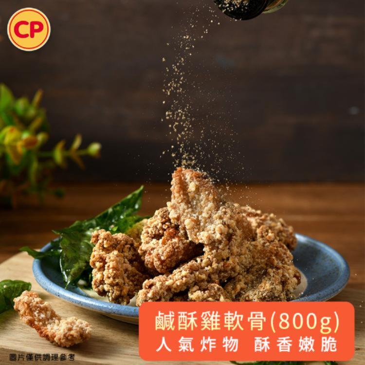 【卜蜂】鹹酥雞軟骨