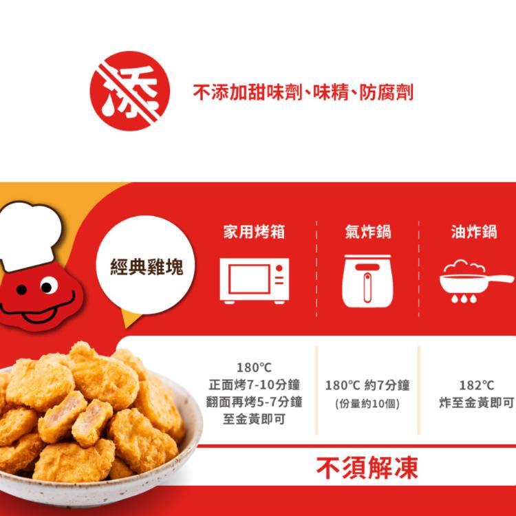 【紅龍】經典雞塊