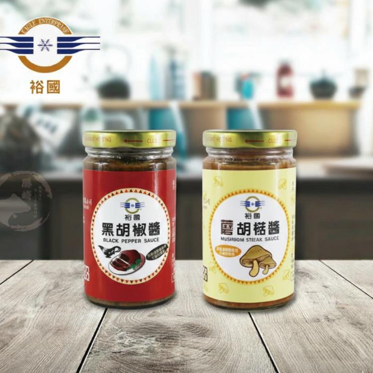 【勝崎】裕國蘑菇醬+黑胡椒醬(各一)