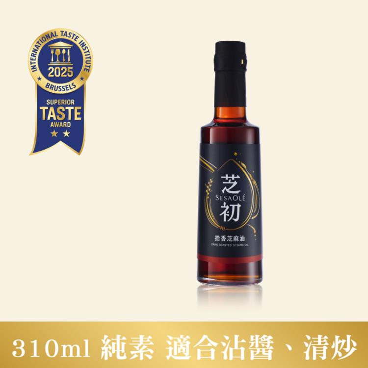 【芝初】拾香芝麻油