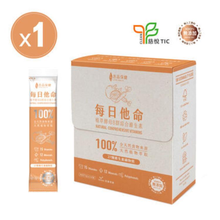 [滿額禮]單筆訂單份數滿6份，滿額禮送每日他命一盒(價值680元)
