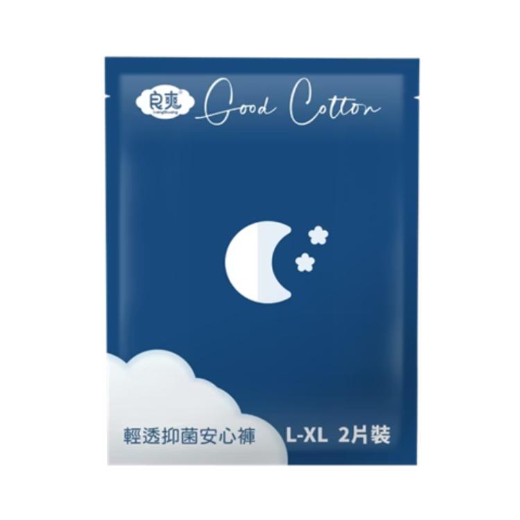 【良爽】輕透抑菌安心褲-L~XL號