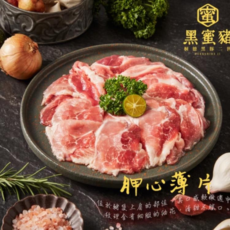 [滿額禮] 單筆訂單金額滿1899元，送黑蜜豬胛心肉片1包(效期2026/04/23)