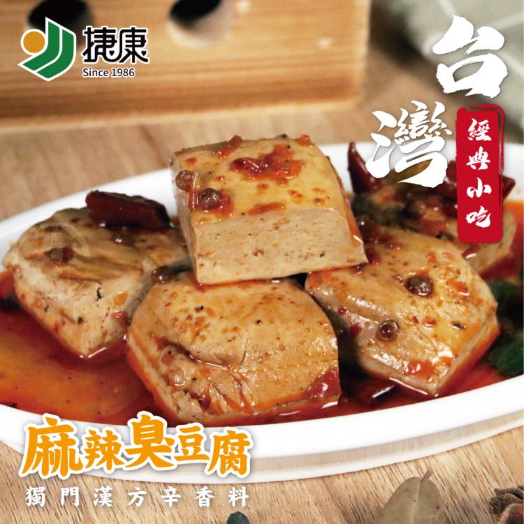 新品【勝崎生鮮】麻辣臭豆腐
