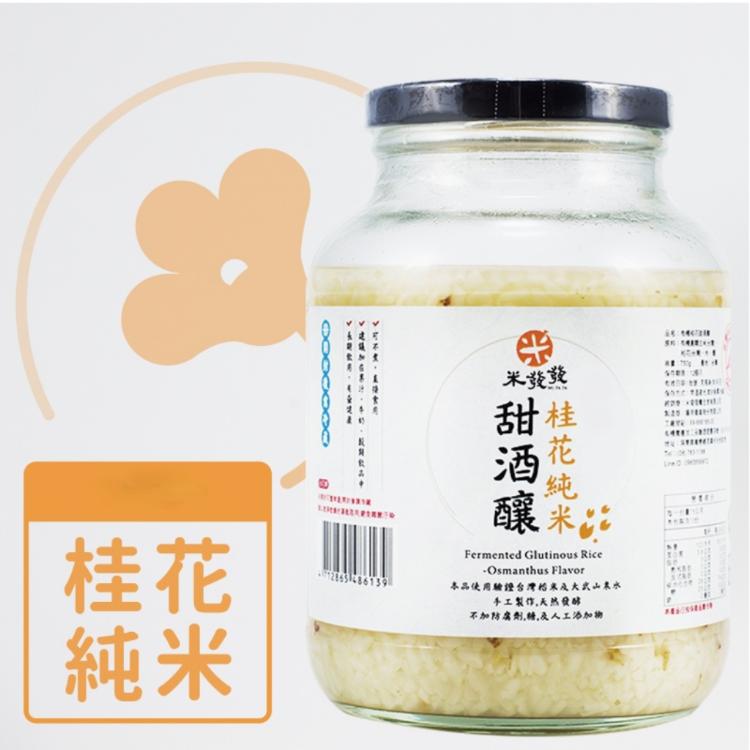【米發發】桂花純米甜酒釀(大罐)