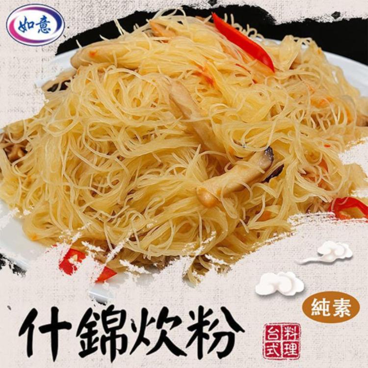 【旺意香】什錦炊粉(純素)