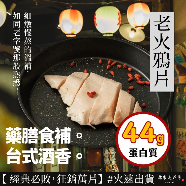 【原來是洋蔥】招牌舒肥雞胸肉(7款台式口味任選)