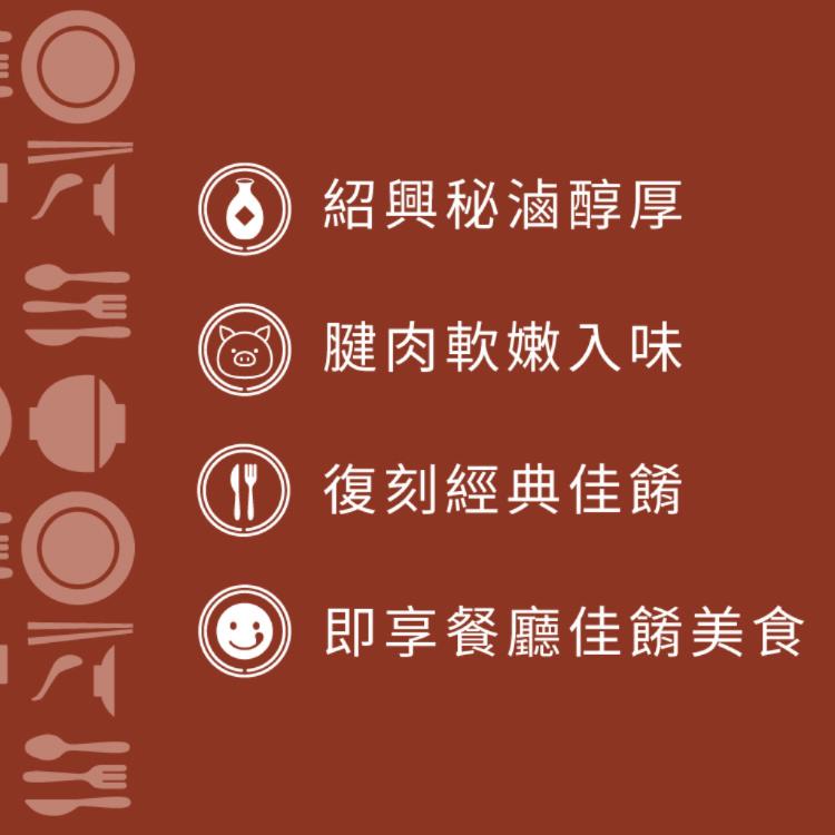 【KKLife】紹香滷豬腱