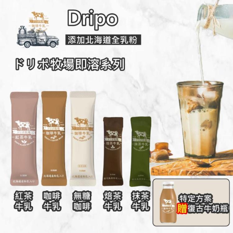 【Dripo】ドリポ牧場-咖啡牛乳