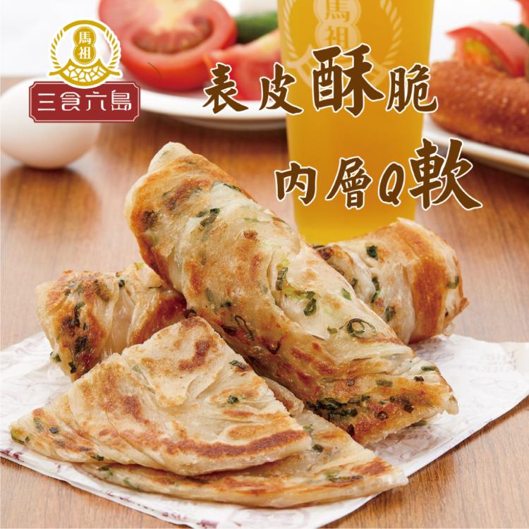 【馬祖美食】蔥油餅