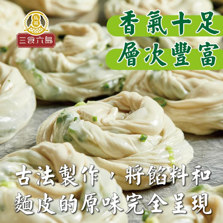 【馬祖美食】招牌煎餅