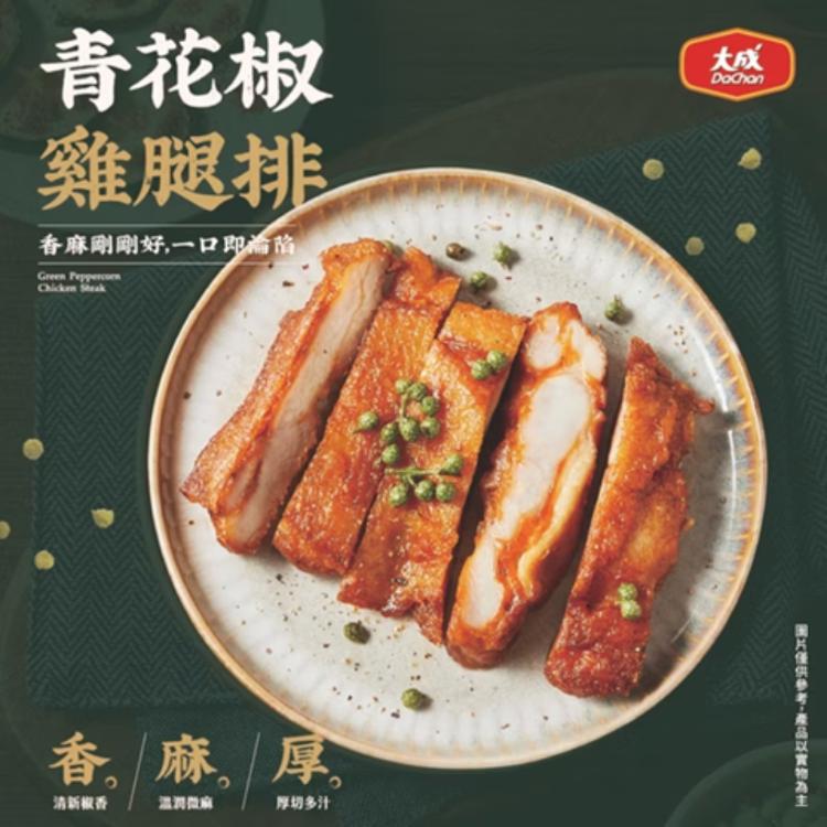 【大成食品】青花椒雞腿排