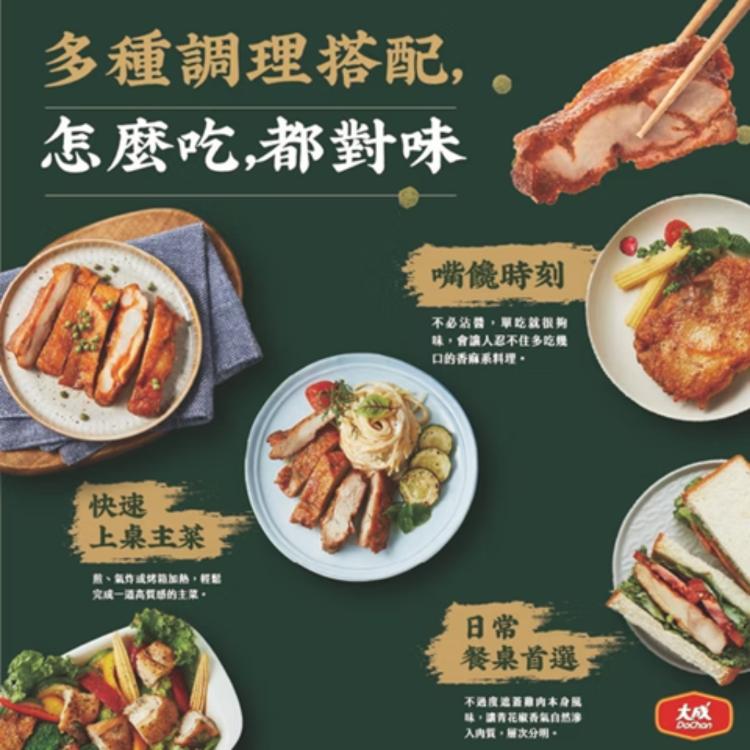 【大成食品】青花椒雞腿排