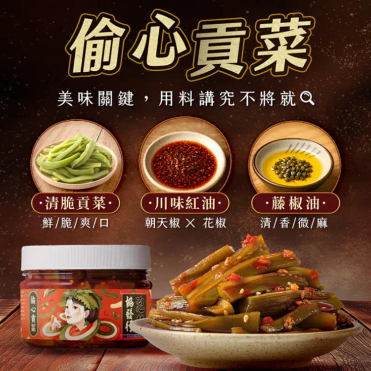 【協發行泡菜】偷心貢菜