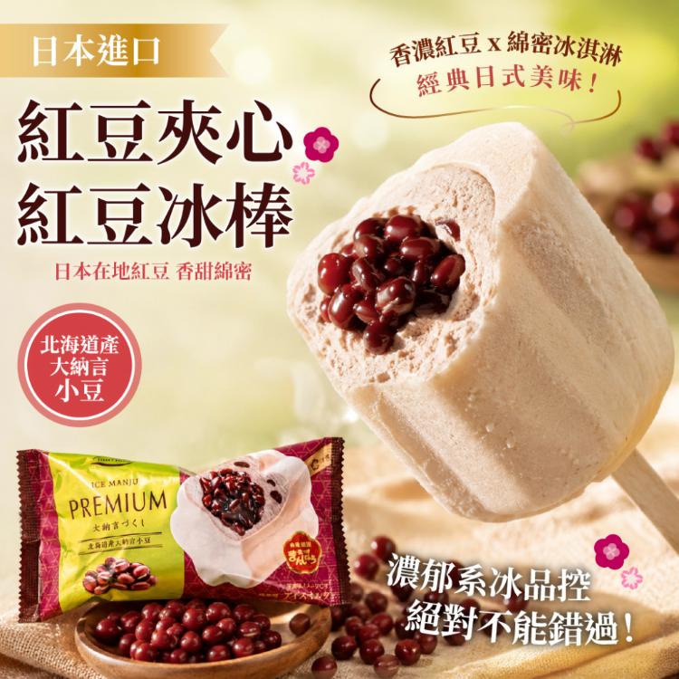 降價【丸永製菓】紅豆夾心紅豆冰棒