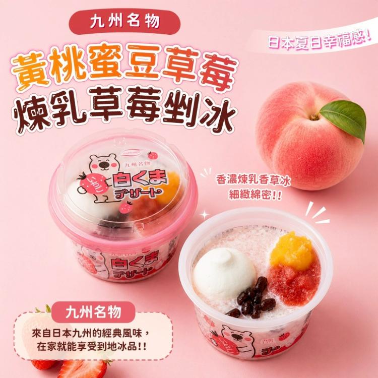 降價【九州名物】黃桃蜜豆草莓煉乳草莓剉冰