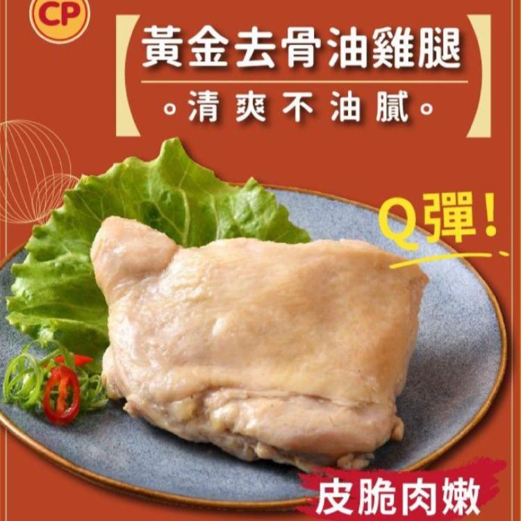 新品【卜蜂】國產油雞腿