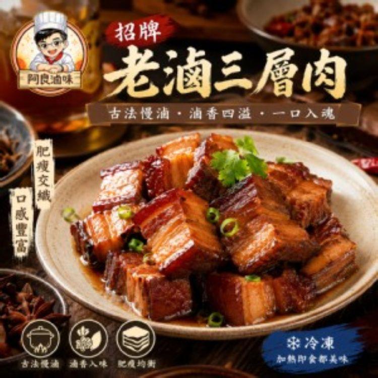 【阿良滷味】三層肉(切片)