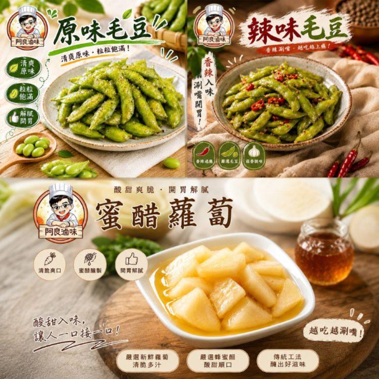 [滿額禮] 單筆訂單金額滿1200元，送原味毛豆/辣味毛豆/蜜醋蘿蔔任選1份