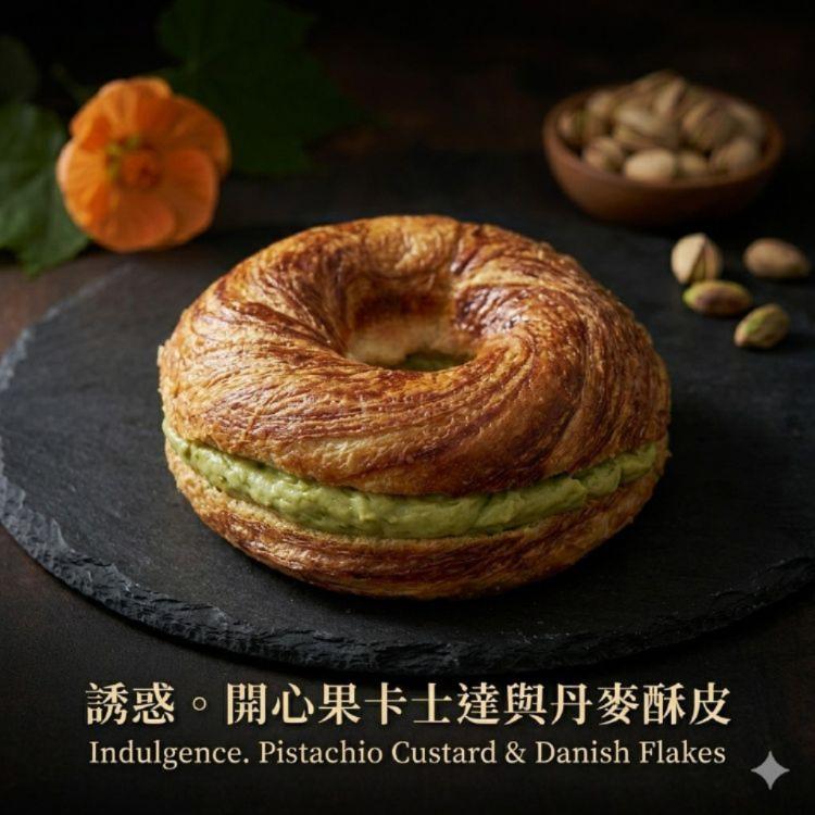 新品【華夫爺爺手做】丹麥千層脆皮可頌甜甜圈(開心果卡士達)