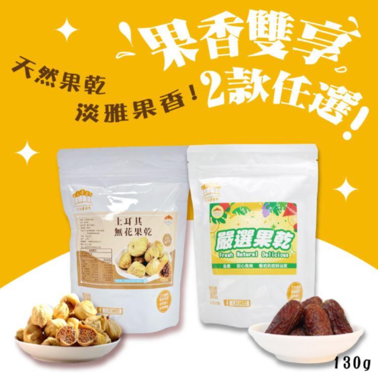 新品限量【五桔】異國果乾-伊朗椰棗乾