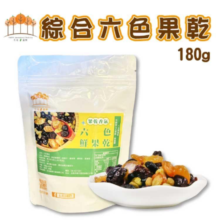 新品限量【五桔】六色果乾