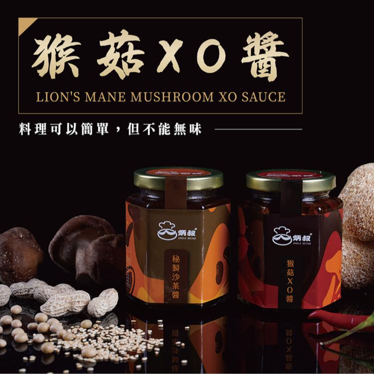 新品【炳叔烤玉米】猴菇XO醬