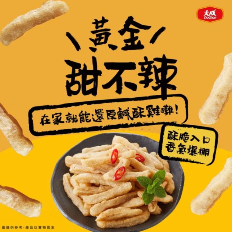 新品【大成食品】黃金甜不辣