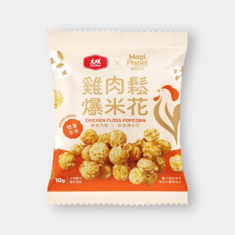 新品【大成食品】大成X星球工坊爆米花(雞肉鬆口味)袋裝(10包組)