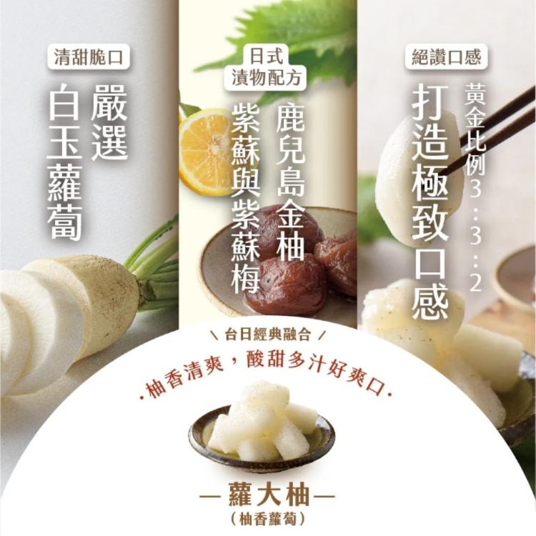 【協發行泡菜】蘿大柚(柚香蘿蔔)-素