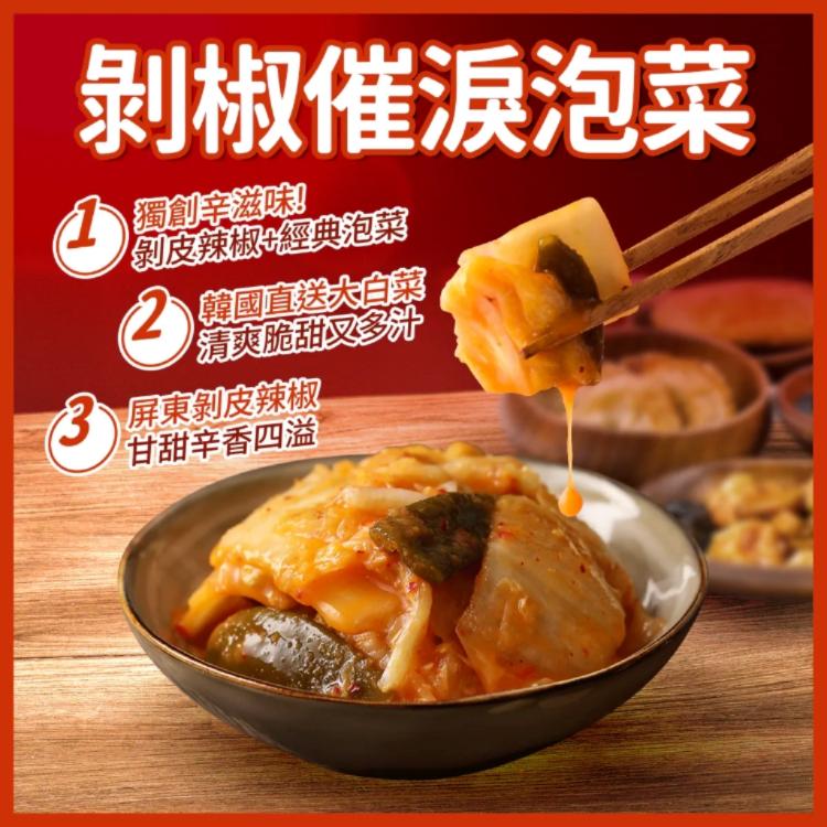 【協發行泡菜】剝椒催淚泡菜-五辛素