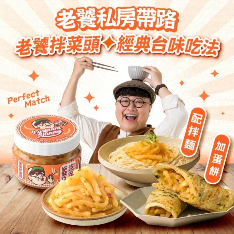 新品【協發行泡菜】老饕拌菜頭